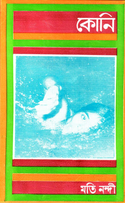 Koni(Bengali, Hardcover, Nandy Moti)