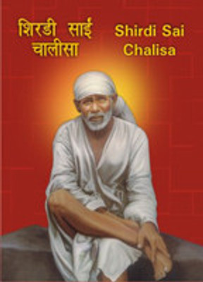 Shirdi Sai Chalisa(English, Paperback, (Unknown))