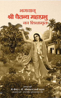 Teachings of Lord Chaitanya(Hindi, Paperback, HDG A.C.Bhakti Vedanta Swami Prabhupada)