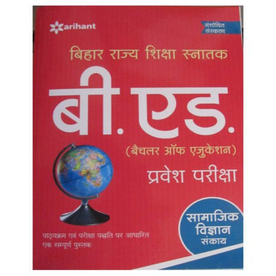 Bihar Rajya Shiksha Snatak B.Ed Pravesh Pariksha Samajik Vigyan Sankaye 1 Edition(Hindi, Paperback, Arihant Compilation)