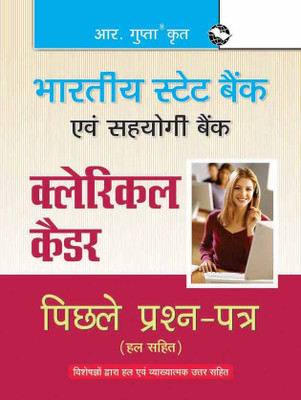SBI & Associates Banks : Clerical Cadre - Previous Papers (Solved)(Hindi, Paperback, RPH Editorial Board)