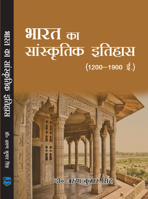 Bharat Ka Sanskritik Ithas (1200-1900)(Hindi, Hardcover, Dr Arun Kumar Singh)