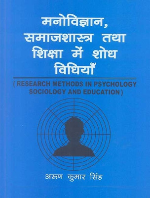 Manovigyan, Samajshastra Tatha Shiksha Main Shodh Vidhiyan(Hindi, Hardcover, Kumar Singh Arun)