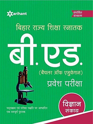 Bihar Rajya Shiksha Snatak B.Ed Pravesh Pariksha Vigyan Sankaye 1 Edition(Hindi, Paperback, Arihant Compilation)
