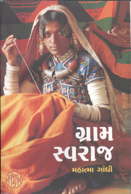 Graam Swaraj(Gujarati, Paperback, Mahatma Gandhi)