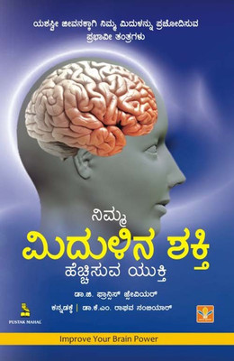 Nimma Midulina Shakti Hecchisuva Yukti(Kannada, Paperback, Dr.K.M.Raghava Nambiar)
