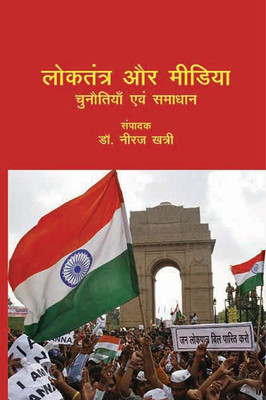 Loktantra Or Media Chunotiya Evam Samadhan(Hindi, Hardcover, Neeraj Khatri)