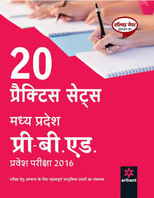 20 Practice Sets - Madhya Pradesh Pre. B.Ed. Pravesh Pariksha 2016(Hindi, Paperback, Arihant Experts)