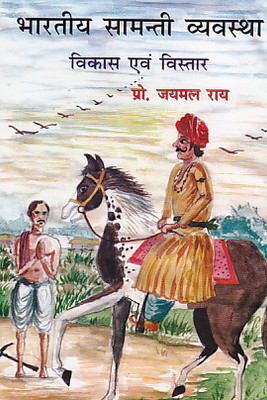 Bhartiya Samanti Vyavshtha Vikas Evam Vistar(Hindi, Hardcover, Jaymal Rai)
