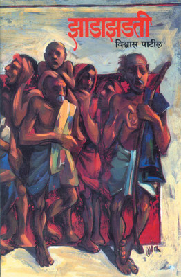 Zadazadti(Marathi, Paperback, Vishwas Patil)