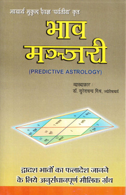 BHAVA MANJRI ( Hindi )(Hindi, Paperback, Dr Suresh Chand Mishr)