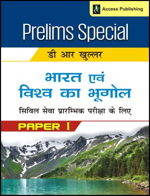 Bharat Avam Vishav Ka Bhugol for Civil Services Preliminary Examination 2018 (Hindi)  - Civil Sewa Prarambhik Pariksha Ke Liye 2 Edition(Hindi, Paperback, unknown)