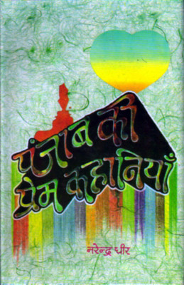Punjab Ki Prem Kahaniyan(Hindi, Hardcover, Narendra Dheer)