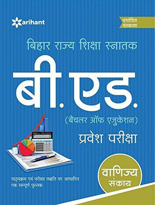 Bihar Rajya Shiksha Snatak B.Ed Pravesh Pariksha Vanijya Sankaye 1 Edition(Hindi, Paperback, Arihant Compilation)