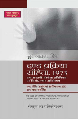 Dand Prakriya Sanhita,1973 (Code Of Criminal Procedure-Hindi)(Hindi, Paperback, S.N. Misra)