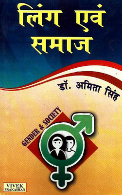 LING EVAM SAMAJ(Hindi, Hardcover, AMITA SINGH)