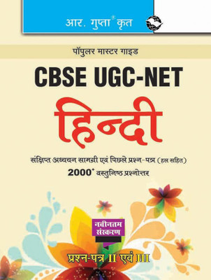 CBSE-UGC-NET/SET: Hindi (Paper II & III) Exam Guide (Hindi) 2018 Edition(Hindi, Paperback, Anil Kumar Solanki, RPH Editorial Board)