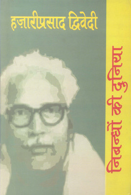Nibandhon Ki Duniya :Hazariprasad Dwivedi(Hindi, Hardcover, Jain Nirmala)