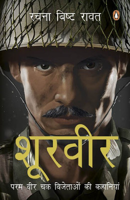 Shoorveer  - Param Veer Chakra Vijetaon Ki Kahaniyan(English, Paperback, Rajendra Singh Negi, Rachna Bisht Rawat)