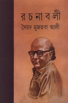 Rachanavali Vol. 8(Bengali, Undefined, Ali Syed Mujtaba)