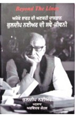 Beyond The Lines (Punjabi) - Ajoke Bharat Di Ankahi Dastaan Kuldeep Nayyer Di Svejivni(Punjabi, Hardcover, Kuldeep Nayyar)