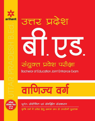 Uttar Pradesh B. Ed. Sanyukt Parvesh Pariksha Success Package Vanijya Varg  - Vanijya Varg(Hindi, Paperback, Arihant Experts)