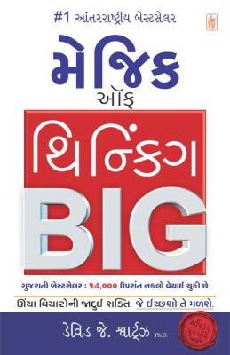 Magic of Thinking Big(Gujarati, Paperback, David J. Schwartz)