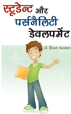 Student Aur Personality Developement(Hindi, Paperback, Dr. Agarwal Vijay)