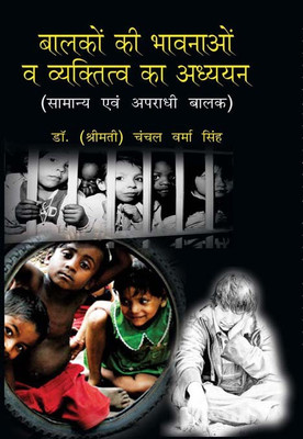 Balako Ki Bhavnao Va Vyaktitv Ka Adhyayan: Saamny Evam Apradhi Baalak(Hindi, Hardcover, Chanchal Verma Singh)
