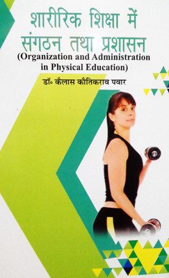 shririk shiksha me sangathan tatha prashasan(Hindi, Hardcover, Dr. kailash kautikrao pawar)