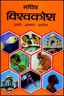 Sachitra Vishw Kosh Prithvi, Aakash, Khanij(Hindi, Hardcover, Krishan Bal)