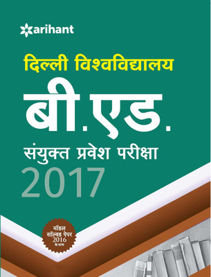 Delhi Vishwavidyalaya B.Ed. Sanyukt Pravesh Pariksha 2017(Hindi, Paperback, Arihant Experts)
