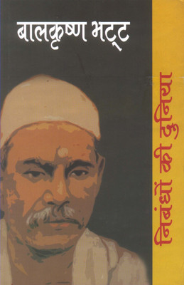 Nibandhon Ki Duniya - Balkrishna Bhatt(Hindi, Paperback, unknown)