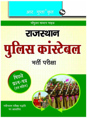 Rajasthan Police Constable Recruitment Exam Guide (Big Size) 1st Edition(Hindi, Paperback, RPH Editorial Board)