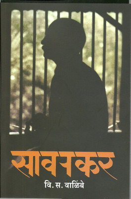 SAVARKAR(Marathi, Paperback, V.S.WALIMBE)