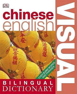 Chinese English Bilingual Visual Dictionary(English, Paperback, DK)