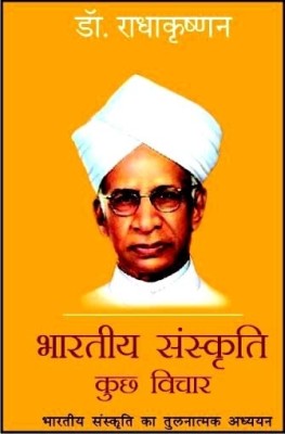 Bharatiya Sanskriti - Kuch Vichar(Hindi, Hardcover, SARVAPALLI RADHAKRISHNAN)