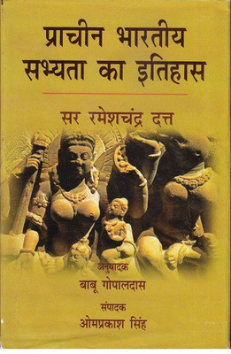 Prachin Bhartiya Sabhyata Ka Itihas(Hindi, Hardcover, Sir Rameshchandra Dutt)