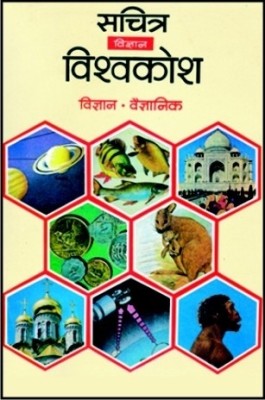 Sachitra Vishw Kosh Vigyan, Vaigyanik(Hindi, Hardcover, Krishan Bal)