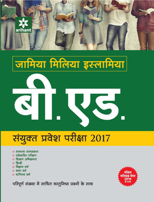 Jamia Milia Islamia B.Ed. Sanyukt Pravesh Pariksha 2017(Hindi, Paperback, Arihant Experts)