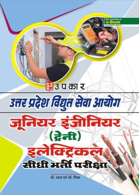 Uttar Pradesh Vidhut Sewa Ayog Junior ing. (Traine) Electrical Sidhi Bharti Pariksha(Hindi, Paperback, Dr. Lal, Dr. Mishra)