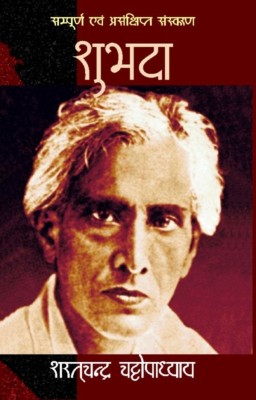 Shubhada (P.B.)(Hindi, Paperback, Sharat Chandra Chattopadhayaya)