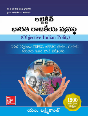 Indian Polity (Telugu, Paperback, Laxmikanth M) Digi Study Lab.in Objective Indian Polity(Telugu, Paperback, Laxmikanth M.)