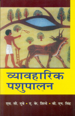 Vyavharik Pashupalan (Hindi)(English, Paperback, A.K.Shinde, S.C.Dubey, B.N.Singh)