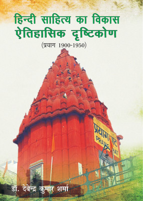 Hindi Sahitya Ka Vikas - Aitihasik Drishtikon (Prayag 1900-1950)  - Aitihasik Drishtikon (Prayag 1900 - 1950)(Hindi, Hardcover, Sharma Devendra Kumar)