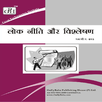 MPA-015 Public Policy And Analysis(English, Paperback, Panel Gullybaba Com)