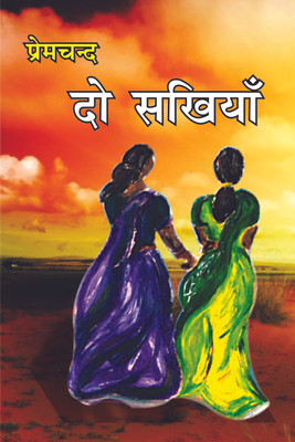 Do Sakhiyan(Hindi, Premchand)