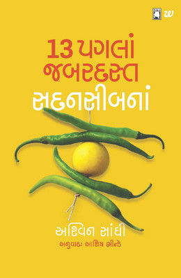 13 Pagalan Zabardast Sadnaseebna  - 13 Steps To Bloody Good Luck(English, Paperback, Sanghi Ashwin)