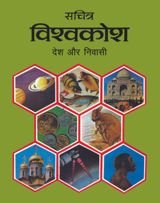 Sachitra Vishw Kosh Desh Aur Nivasi(Hindi, Hardcover, Krishan Bal)