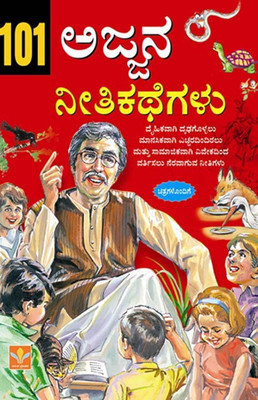 101 Ajjana Neethi Kathegalu(Kannada, Paperback, G.K.Madhyastha)